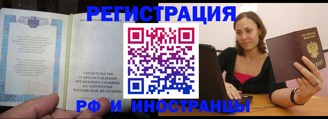 прописка для работы в Вологде