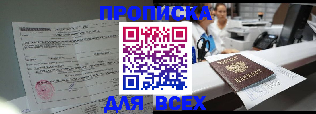 прописка в квартире в Вологде